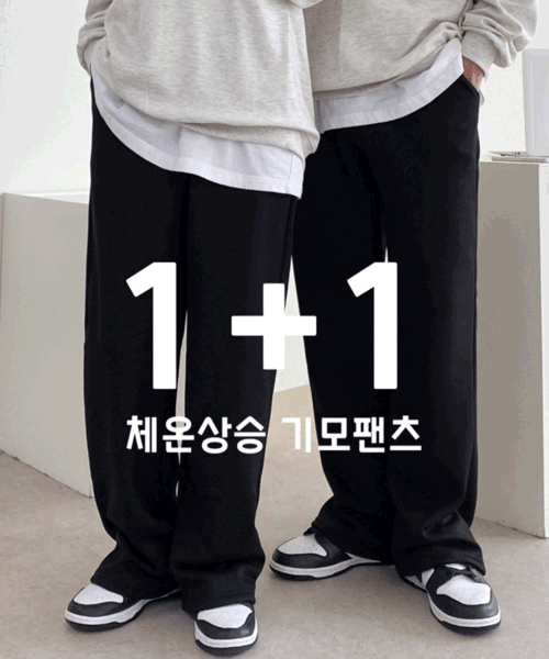 [실시간 주문 폭주 💖] [1+1] 체온상승 기모 스판 와이드 남녀공용 커플 밴딩팬츠 3color